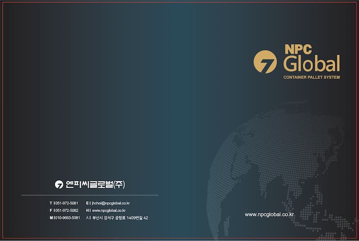 엔피씨글로벌 브로슈어
